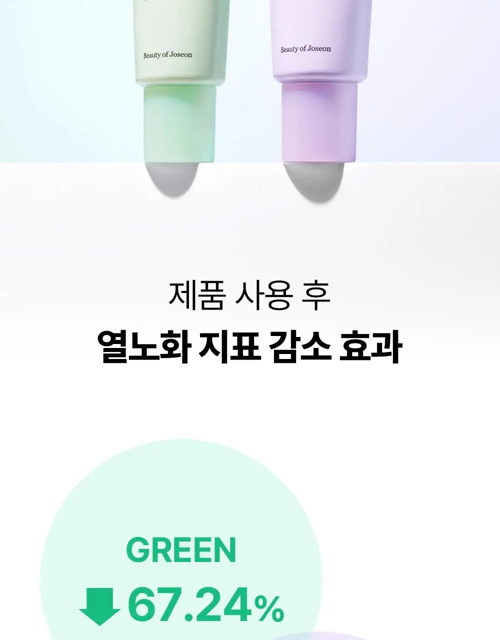 [쿨톤광/필터톤업] 조선미녀 스테이프레쉬 톤업 선크림 50ml (퍼플/그린) 상세페이지 18